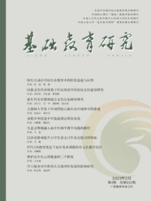 基础教育研究杂志